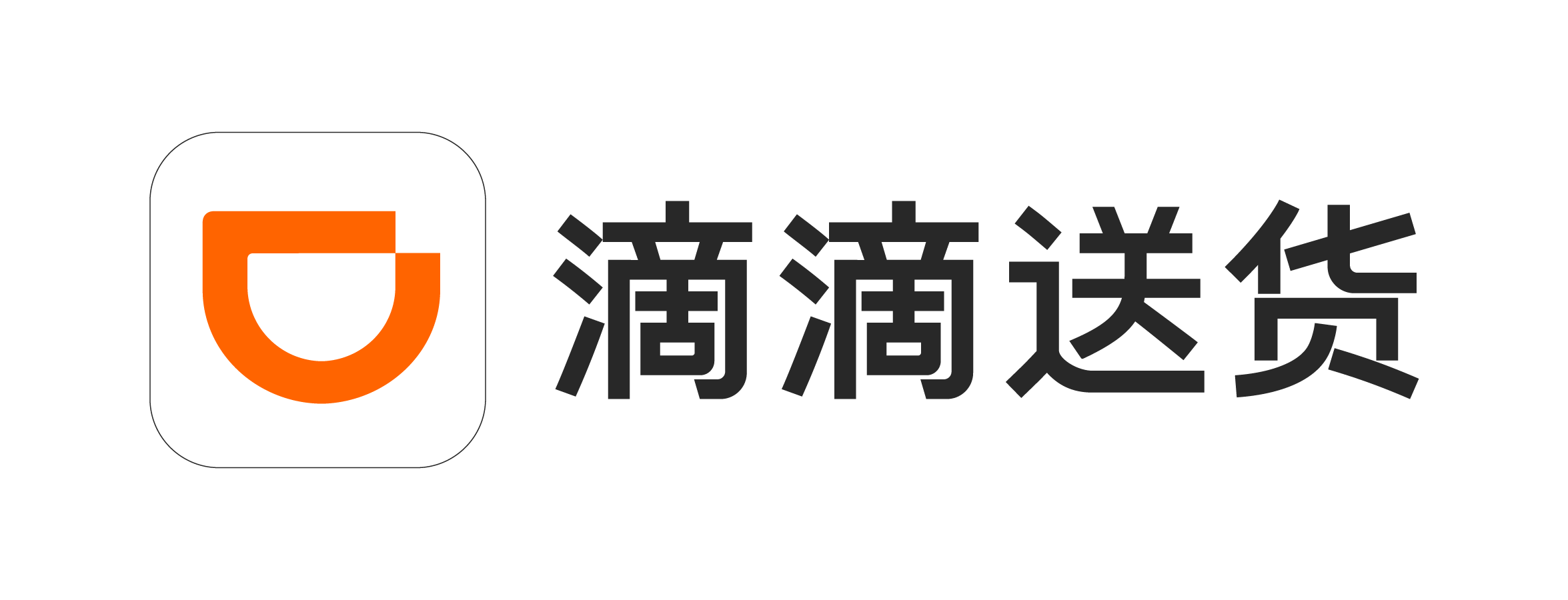 滴滴送货